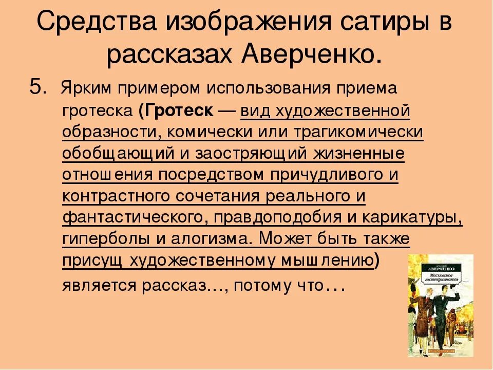 Рассказ вечером вопросы. Юмор в рассказе Аверченко специалист. Юмористические и сатирические приемы. Рассказ специалист Аверченко. Творчество а. т. Аверченко,.