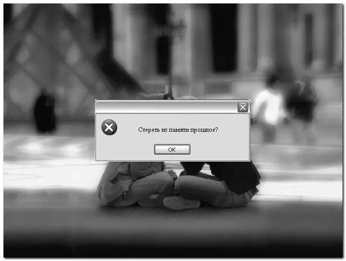 Мне нужна твоя одежда. Я просто уйду. Надпись уйди. Бухгалтер и бюстгальтер похожи. Стереть из памяти.