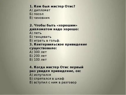 Призрак ответы