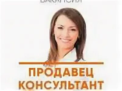 Работа во владимире продавец. Работа во владимире продавец