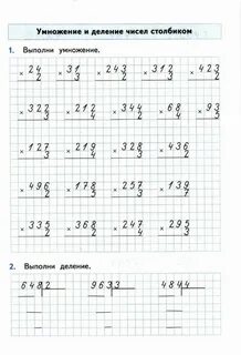 Тренажер, 3 класс. Умножение и деление чисел столбиком worksheet Math addition w