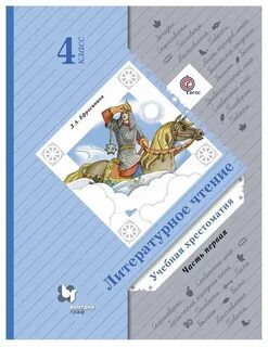 Бел литература 4 класс