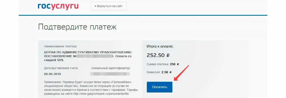 Можно оплатить штраф через госуслуги. Штраф через госуслуги. Госуслуги оплата штрафов. Госуслуги штрафы ГИБДД. Оплата штрафа через госуслуги.