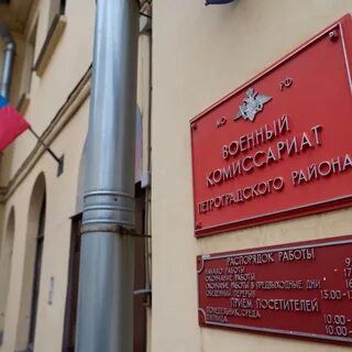 Военкомат санкт петербурга телефон