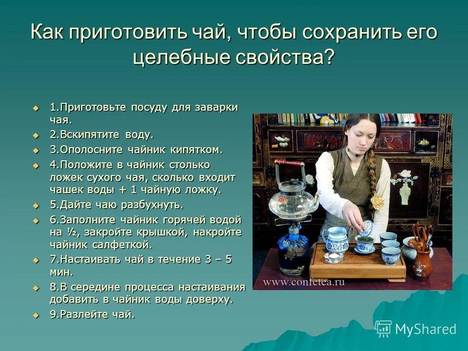 Итоговый проект про чай Определение качества пакетированного чая