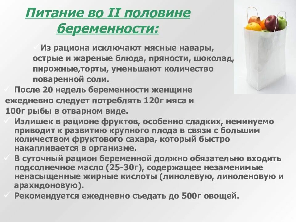 2 триместр питание. Питание при беременности 2 триместр. питание беременной во второй половине беременности. диетическое питание для беременной. рацион для беременных 2 триместр меню.