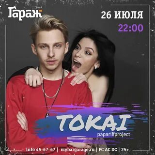 Токай группа хабаровск