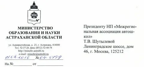 Сайт министерства образования и науки астраханской