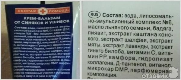 Мазь от ушибов инструкция по применению. Бальзам от ушибов и синяков. состав скорой помощи мазь.