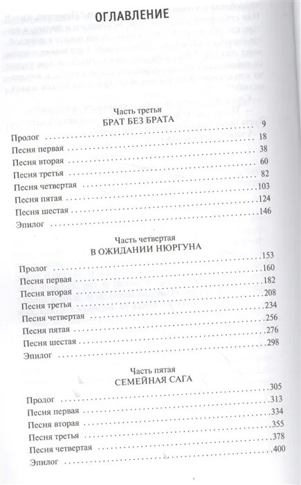 Его черное сердце читать полностью. Его черное сердце читать полностью