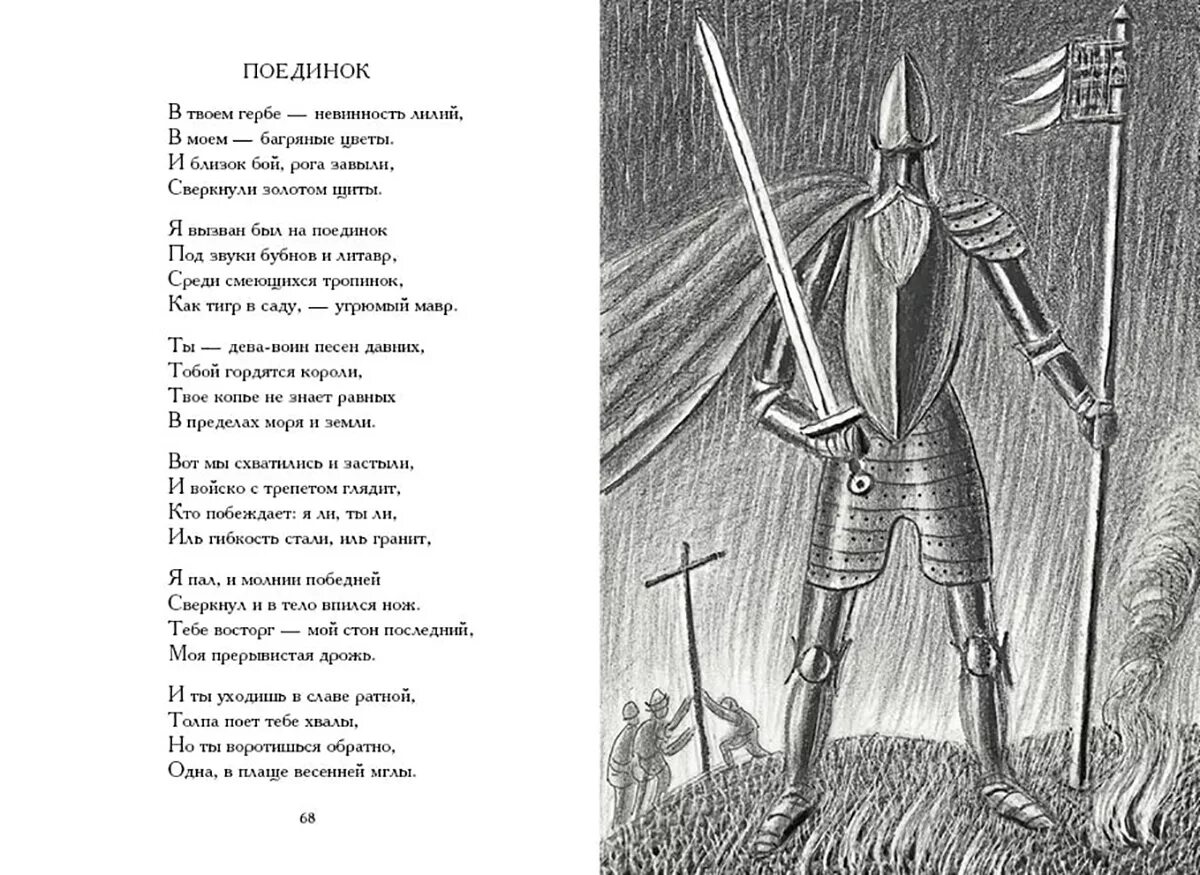 поединок стихотворение. стихи про дуэль. поединок стихотворение. пушкин о дуэли стихи. поединок стихотворение.