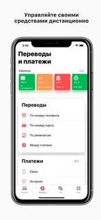 Мобильный банк для физических лиц