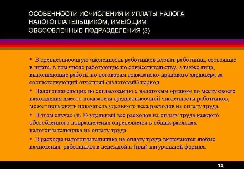 1 налогоплательщики имеют право. Особенности исчисления и уплаты. Налог на прибыль организаций исчисляется и уплачивается. Особенности уплаты взносов. Каков порядок исчисления налога на прибыль организаций.