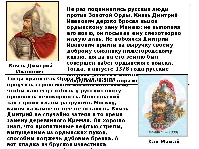 Рассказ о куликовской битве 6 класс. Сообщение по Куликовской битве. Сообщение по теме Куликовская битва. Куликовская битва кратко. Сообщение о Куликовской битве.