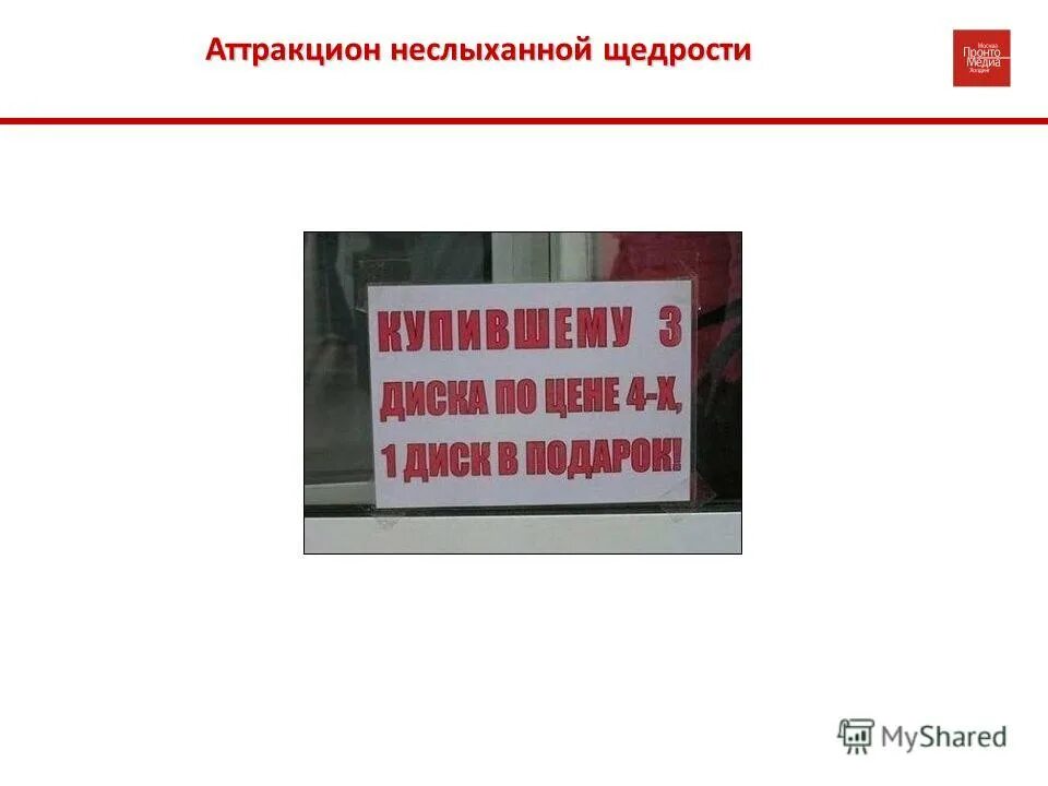 аттракцион щедрости. неслыханная щедрость. аттракцион невиданной щедрости картинка. неслыханная щедрость. картинка аттракцион неслыханной щедрости смешная.
