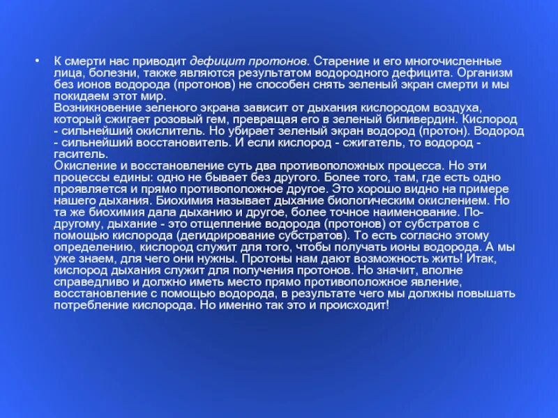 Водород на земле и в космосе сообщение. Презентация на тему водород на земле и космосе. распространенность водорода в свободном состоянии. заболевания при недостатке водорода. водород на земле и в космосе доклад.