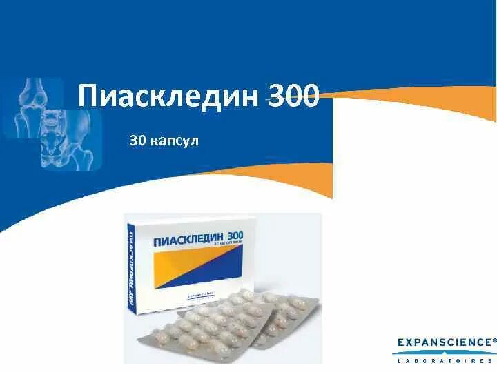 Пиаскледин капсулы купить в москве. Пиаскледин 300 капсулы. Пиаскледин 300 0,3 n60 капс. Пиаскледин 90 капсул. Пиаскледин 60 капсул.