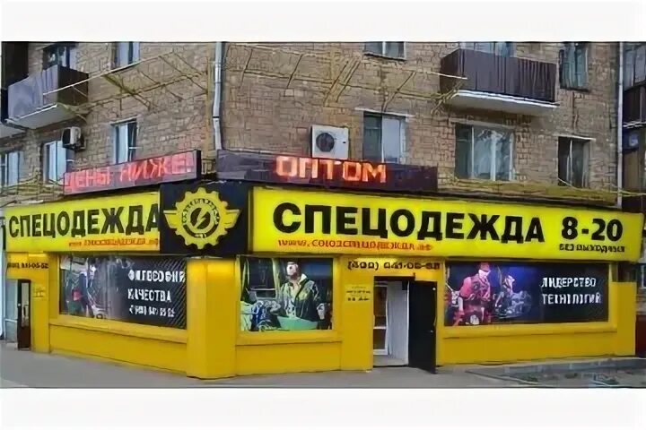Спецодежда рязань адрес