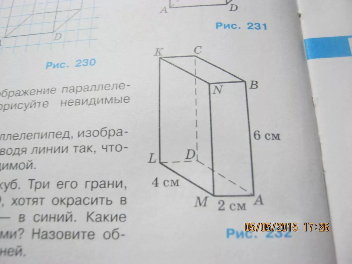 Раскрасьте видимые ребра прямоугольных параллелепипедов красным карандашом. На рисунке изображен прямоугольный параллелепипед. ребра параллелепипеда что это такое рисунок. видимые и невидимые грани прямоугольника. начертите параллелепипед с ребрами 2 и 4 см.