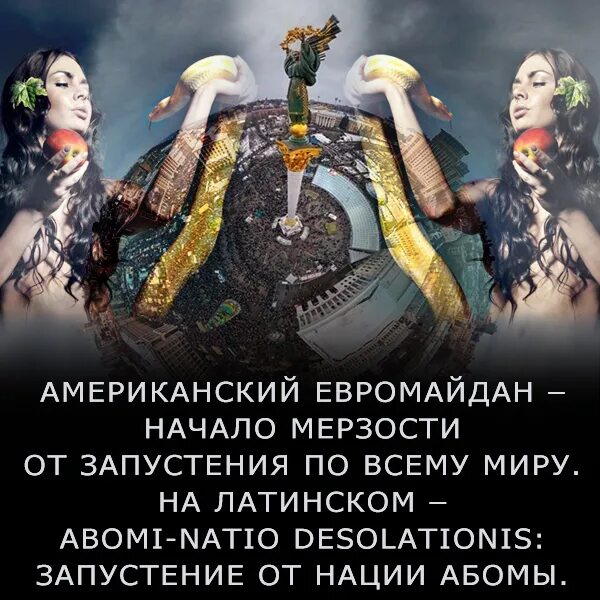 Мерзость запустения это. Мерзость запустения это