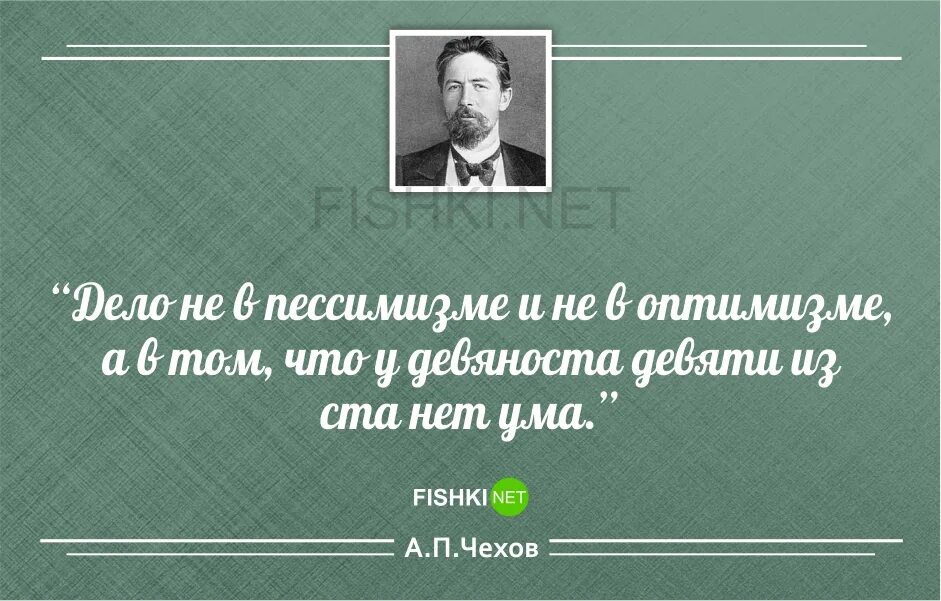 Не люблю чехова п. Чехов смешные высказывания. Чехов цитаты и афоризмы.