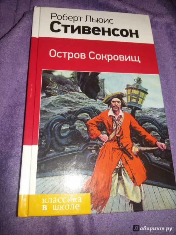 Стивенсон остров сокровищ кратко. Остров сокровищ читательский дневник