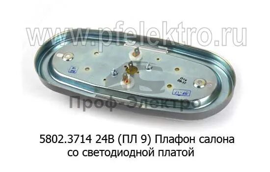 Освещение салона камаз. Плафон освещения 5802.3714 камаз. плафон подсветки порога камаз 5490. плафон освещения салона камаз 5490 диодный. лампа плафона освещения салона камаз 5490.