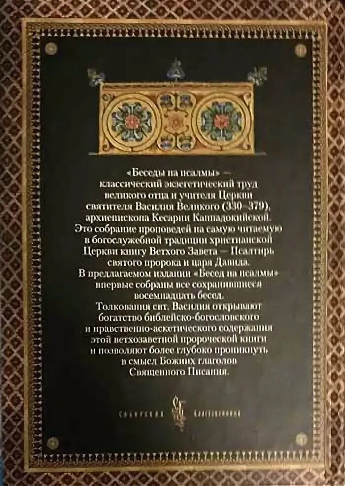 Сретенский хор псалмы. Беседы на Псалмы. Псалмы на случаи жизни. Псалом Василия Великого.