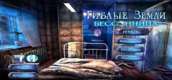Квесты на андроид полные версии. Игра гиблые земли город теней. гиблые земли город теней алавар. гиблые земли. бессонница. коллекционное издание. игры квесты на андроид.