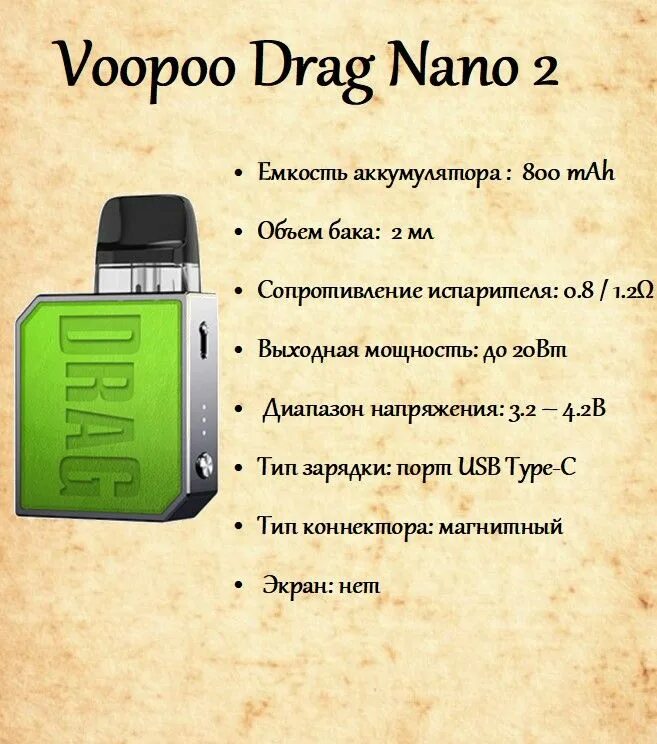 Драг нано режимы. Voopoo drag nano 2 pod 800mah kit. drag nano 1. характеристики драг нало. drag nano 1 характеристики.