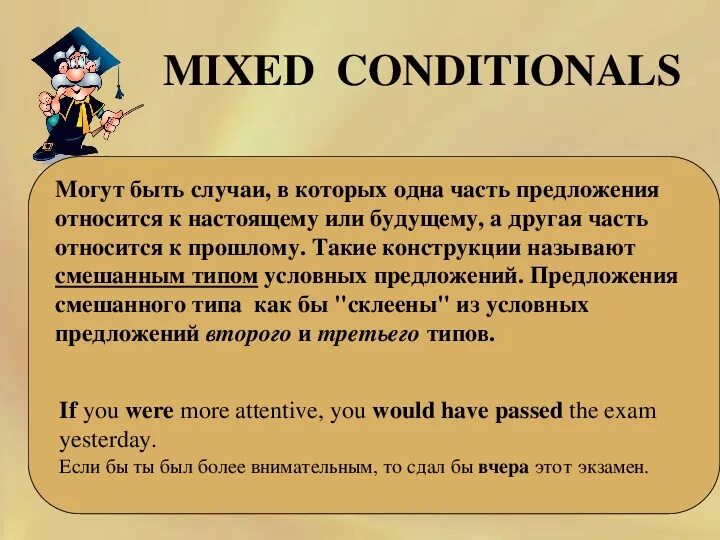 Conditionals Условные предложения 9-11 КЛАСС