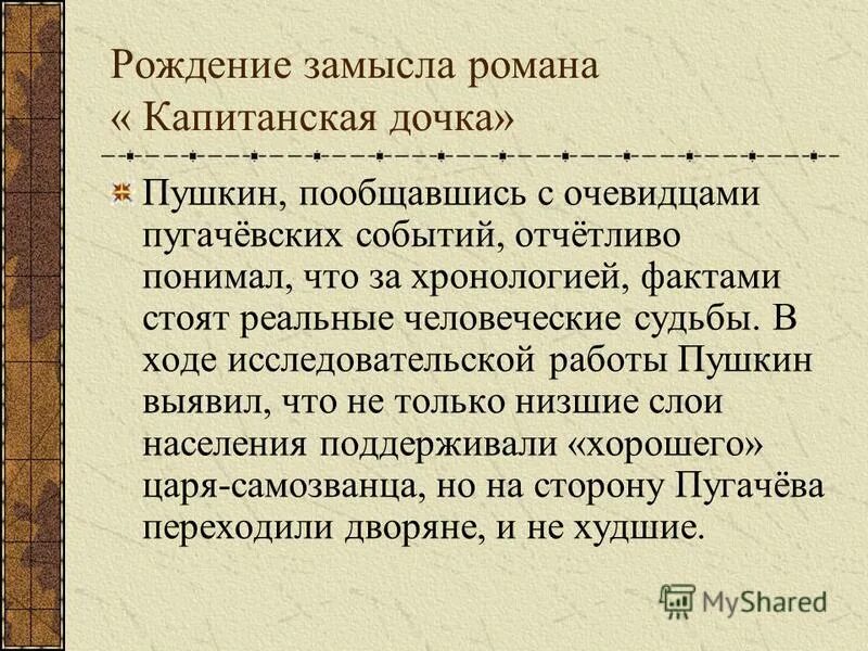 Жанр к которому относится капитанская дочка. История создания повести капитанская дочка. история создания капитанской дочки. замысел капитанской дочки. история написания капитанской дочки.