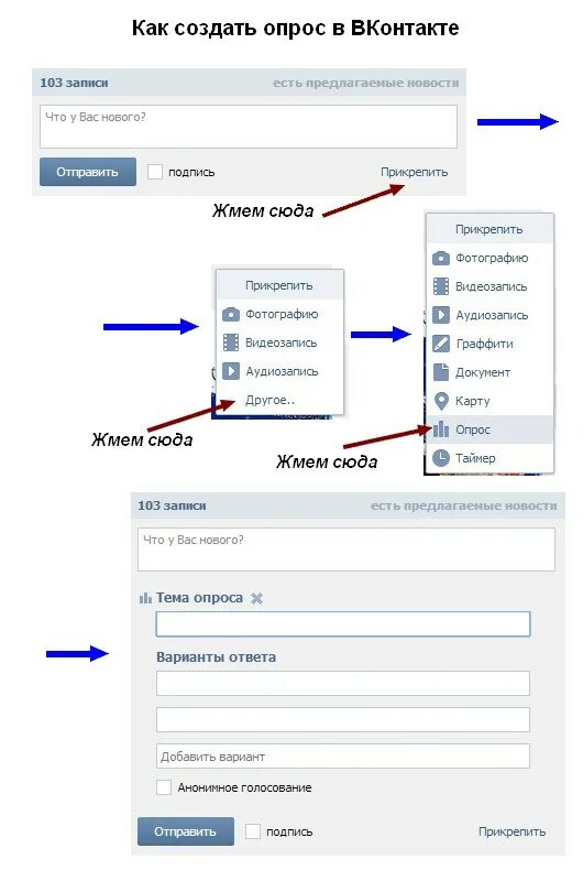 Как сделать вопросы вк. Как создать опрос в ВК. Как делать опрос в ВК. Как создать опрос в группе ВКОНТАКТЕ. Как создать опрос в ВК В группе.