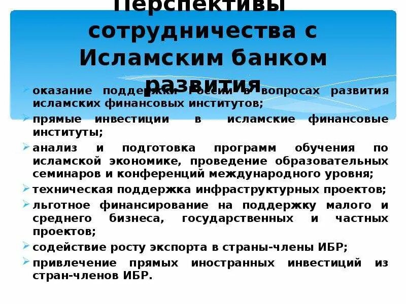 Операции в исламском банкинге. Первая сделка исламского финансирования платформа статус. Закон об исламском банкинге. Финансовые инструменты исламских финансовых институтов. Активные операции исламского банка.