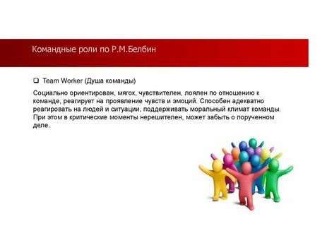 Роль командного взаимодействия