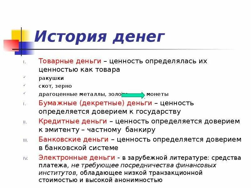 Изменение ценности денег. Ценность денег определяется. Ценность современных денег определяется. Реальная ценность денег определяется. Роль денег как ценностей.