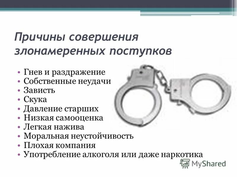 Почему совершено преступление. Почему совершено преступление