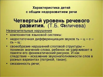 Недоразвитие диалогической речи