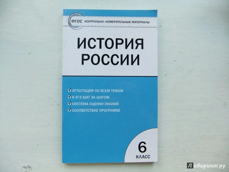 Тест история россии 9 класс торкунов. Контрольно-измерительные материалы. ФГОС контрольно измерительные материалы. Контрольно-измерительные материалы по истории. КИМЫ контрольные измерительные материалы.