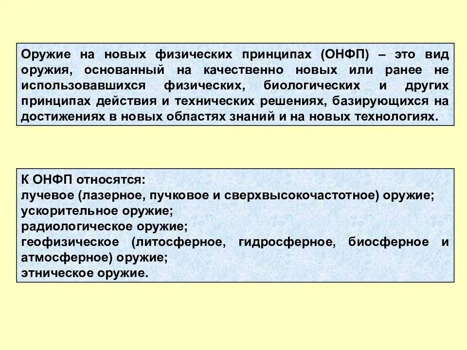 Виды генетического оружия. Виды оружия основанные на новых принципах. Виды оружия основанные на новых принципах. Виды оружия основанные на новых физических принципах. Нетрадиционные виды оружия.