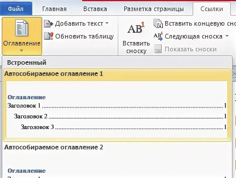 Как сделать содержание гиперссылкой