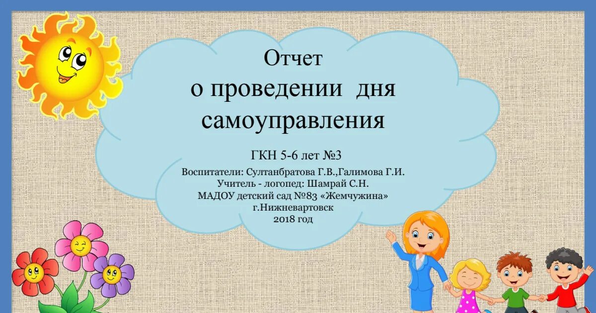 Собрание в средней группе в конце учебного