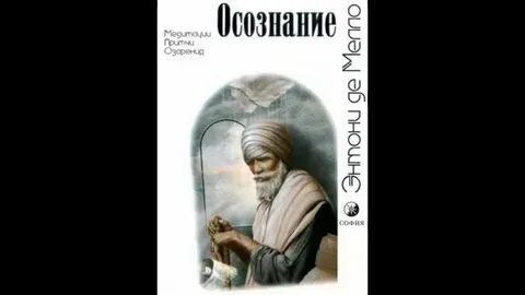 Осознание книга