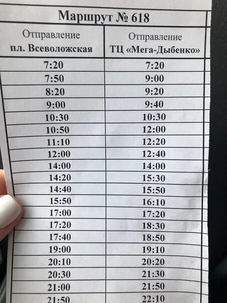 Расписание маршруток мега всеволожск. Расписание 618 автобуса Всеволожск. Маршрут 618. Расписание 618. Расписание 618 маршрутки Всеволожск.