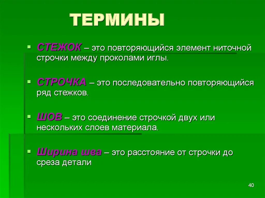 Последовательный ряд стежков. Последовательный ряд повторяющихся однородных стежков. Ряд повторяющихся стежков это. Повторяющиеся элементы.