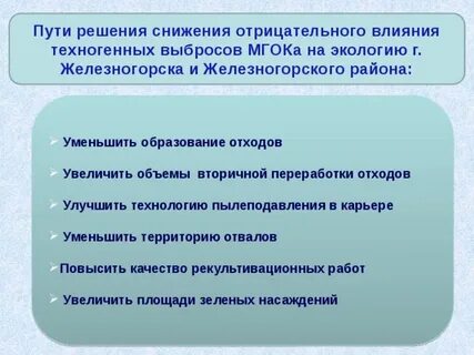 Техногенные воздействия на здоровье