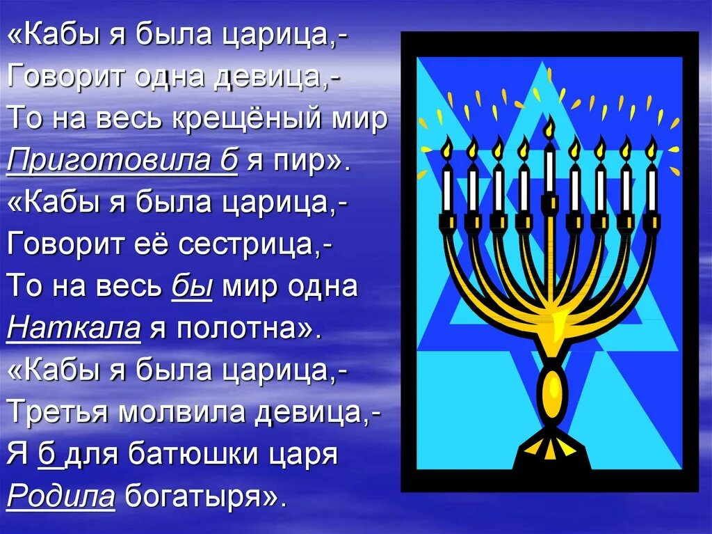 Кабы глагол. Кабы я была царица говорит одна девица то на весь. на весь крещеный мир приготовила б я пир кабы была. кабы я была царица. как бы я была царица.