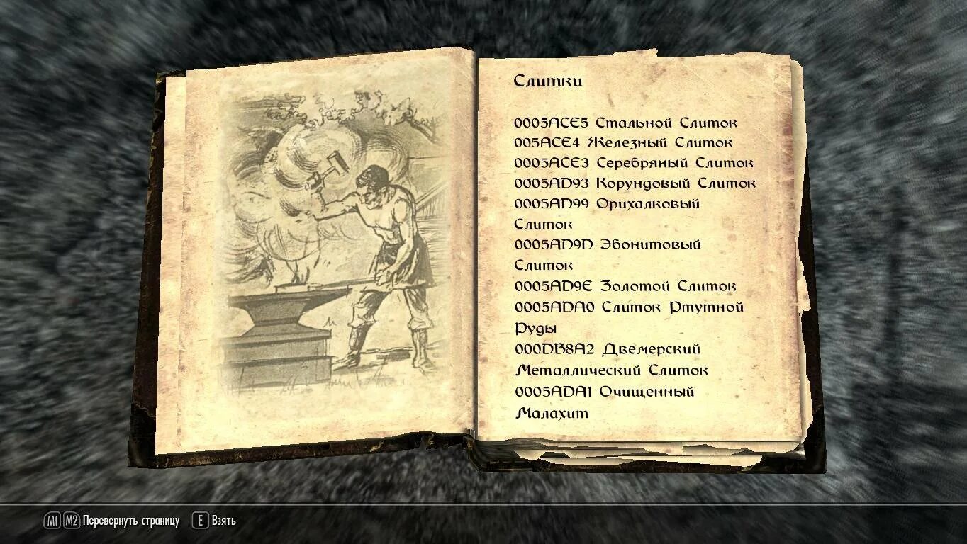 Читы в скайриме. Коды в скайриме. Читы на скайрим 5. Чит в скайриме. Скайрим коды книги