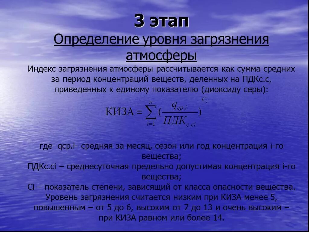 Оценка степени загрязнения воздуха. Определение уровня загрязнения. как определяют степень загрязнения воздуха. индекс загрязнения атмосферного воздуха. иза индекс загрязнения атмосферы.