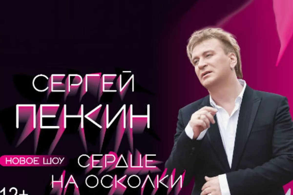 Пенкин афиша. Пенкин афиша концертов. Пенкин афиша. Пенкин афиша. Пенкин афиша концертов.